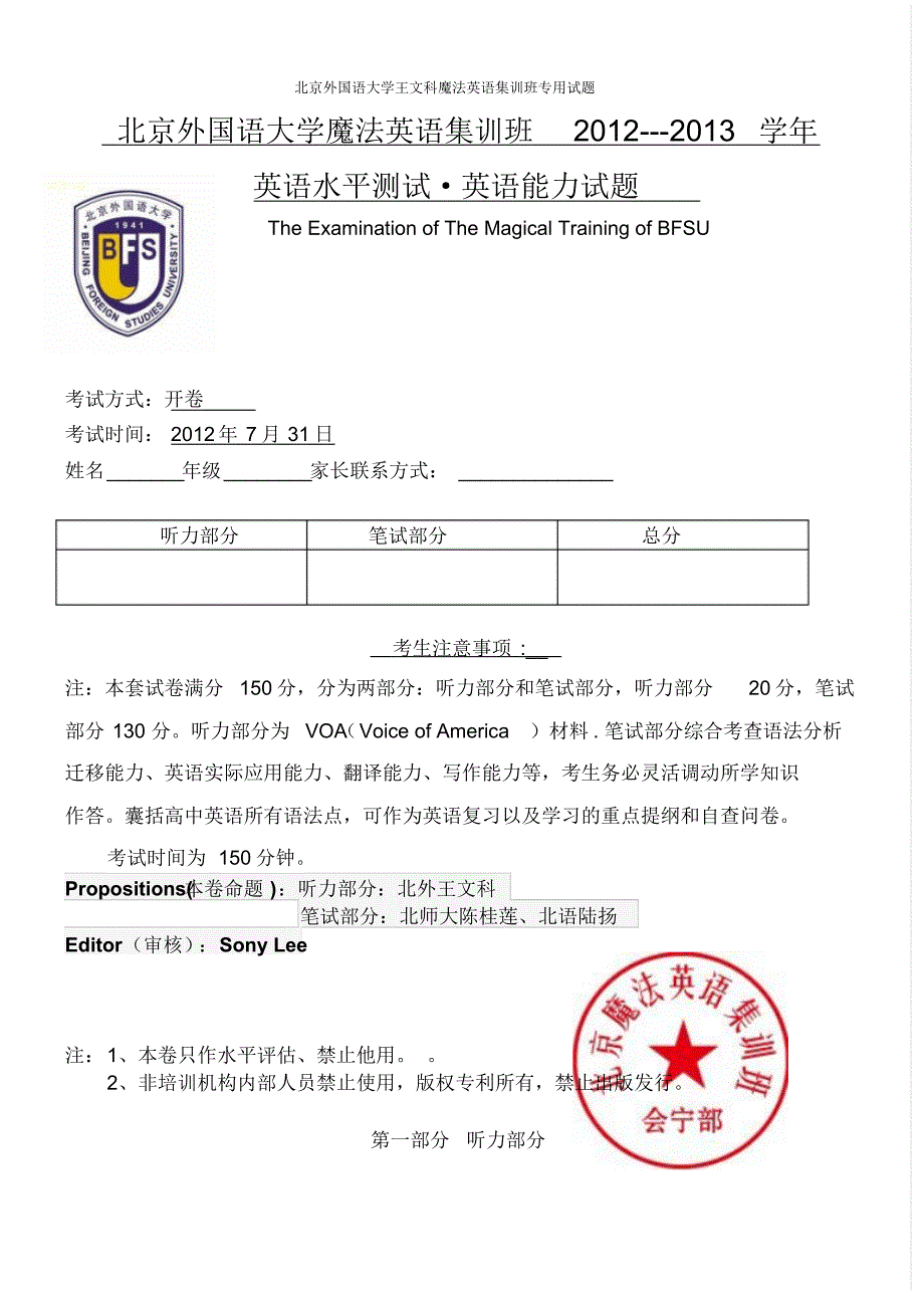 魔法英语集训班高中英语第二次模拟试题_第1页