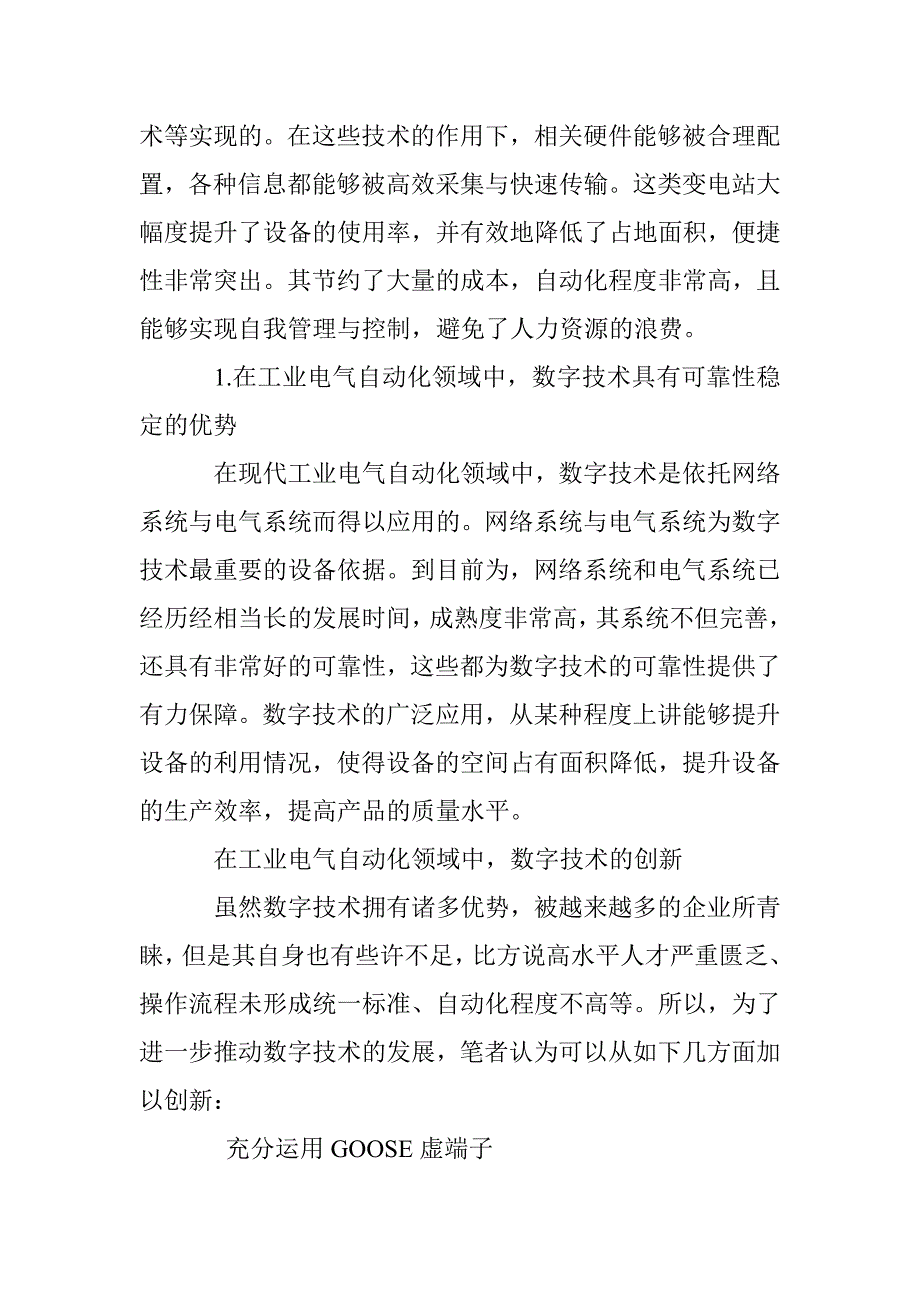 数字技术在电力电气自动化中的应用探究_第2页