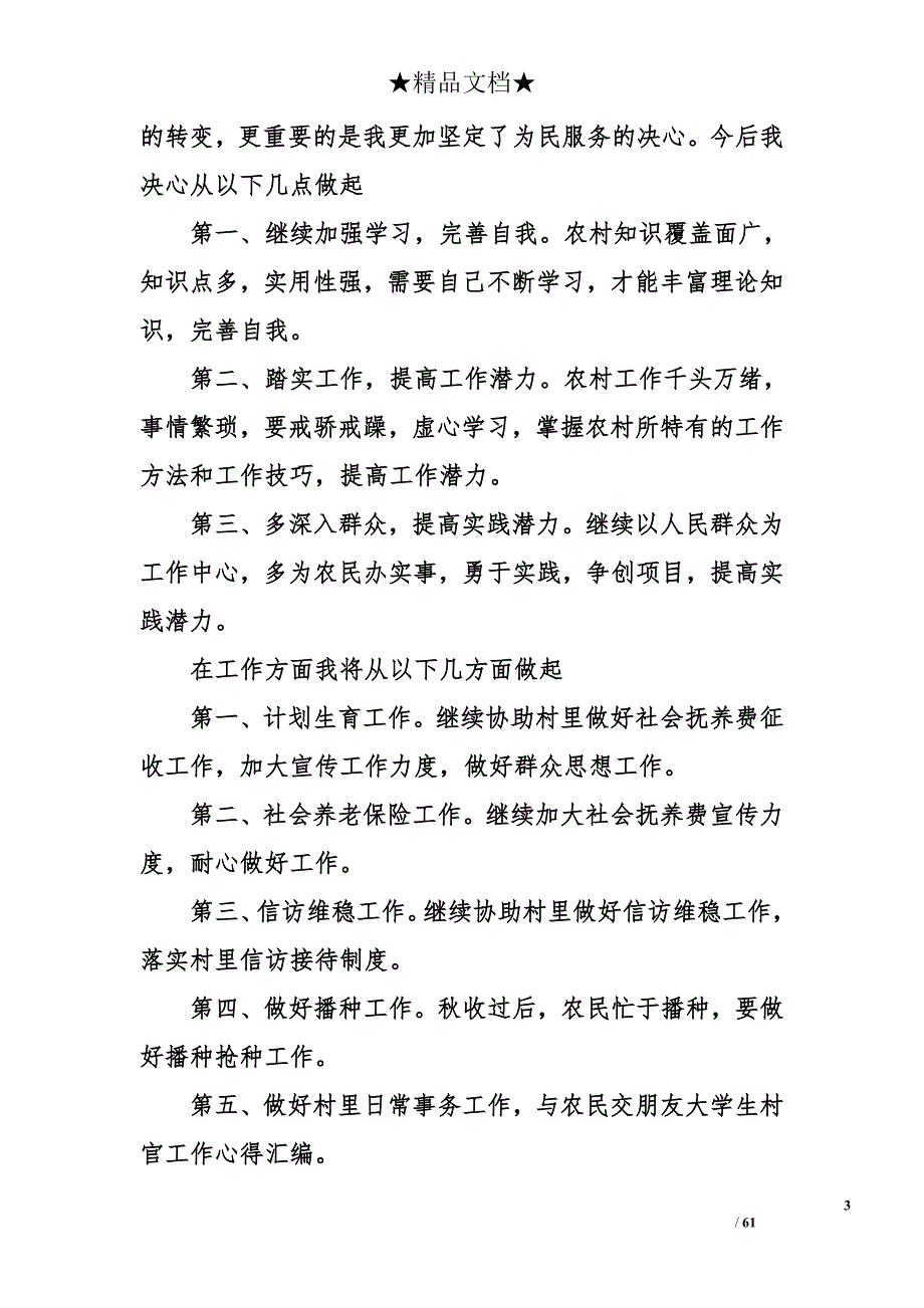 大学生村官工作心得汇编_第3页