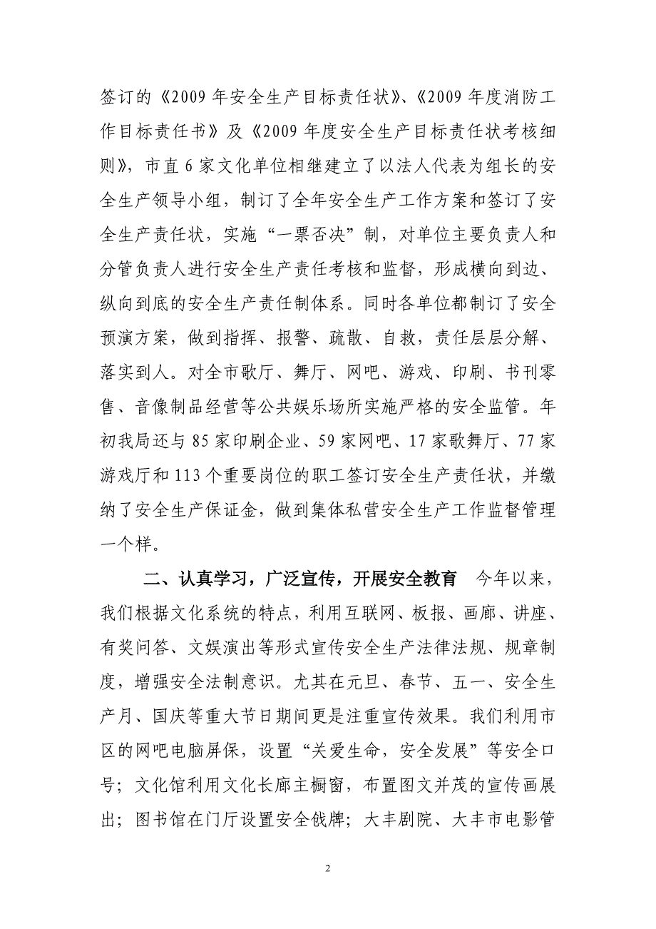 大丰市文化局2009年度安全生产工作总结_第2页