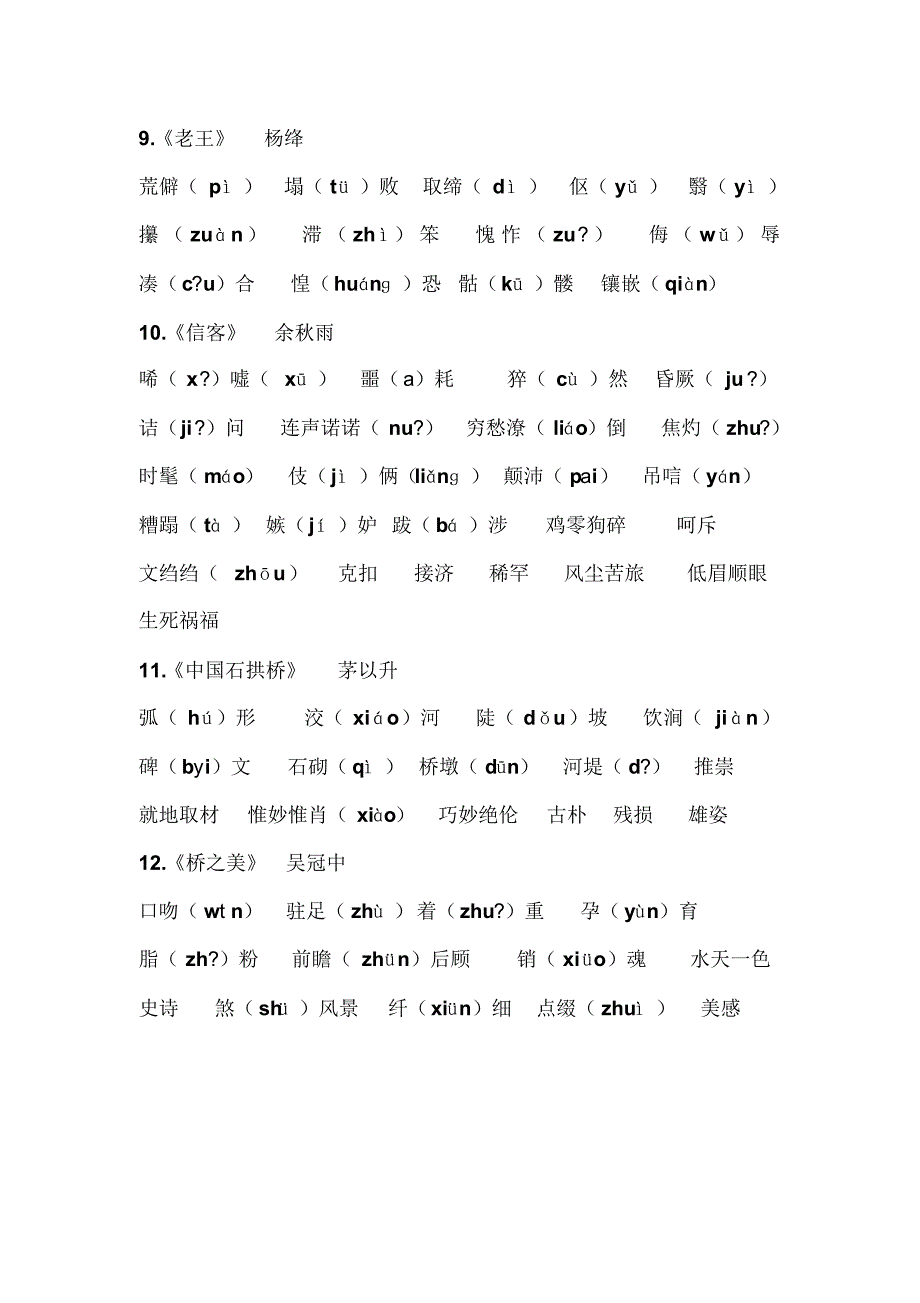 八年级语文课后词语汇总_第3页