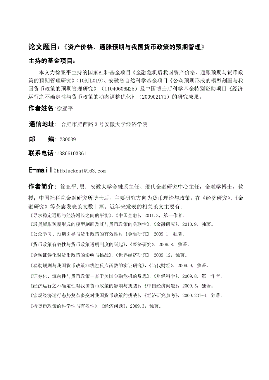 资产价格、通胀预期与我国货币政策的预期管理_第1页