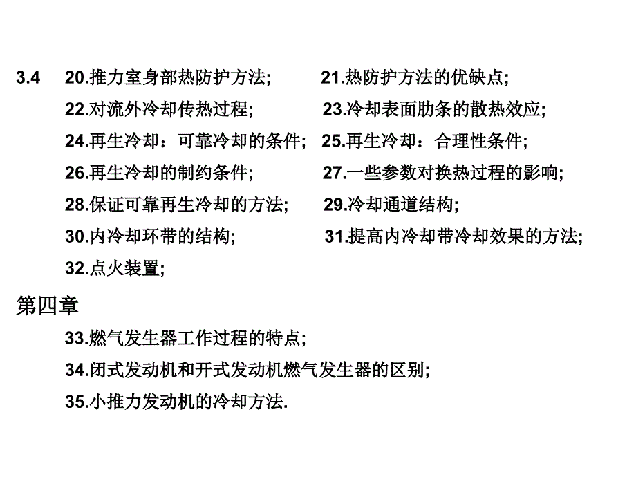 液体火箭发动机设计复习题_第3页