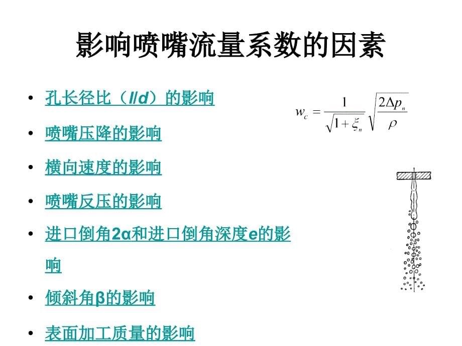 液体火箭发动机设计复习题_第5页