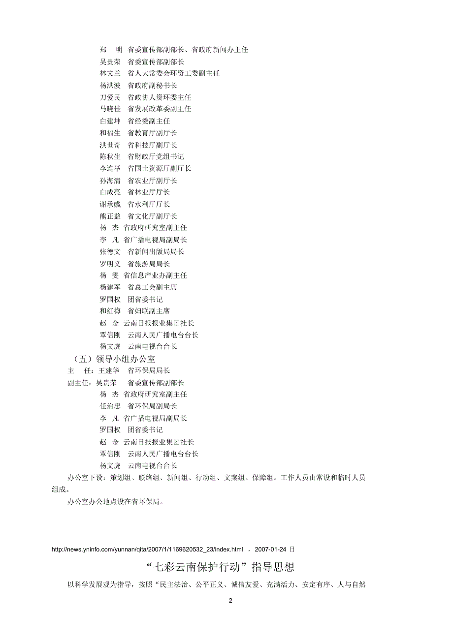 七彩云南保护行动计划_第2页