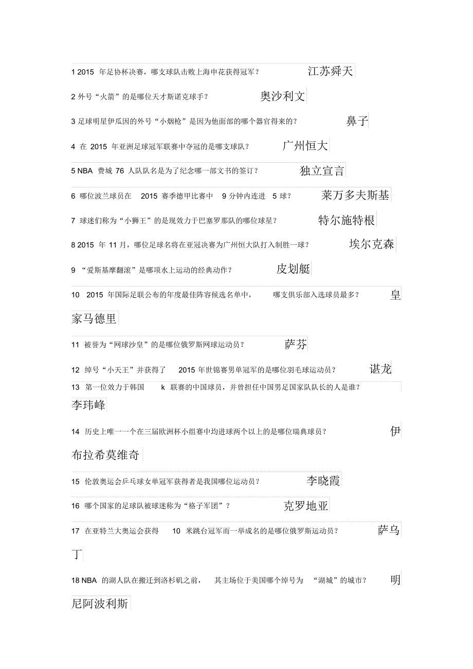 一站到底体育类题_第1页