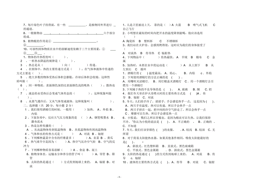 青岛版四年级科学上册试题_第3页