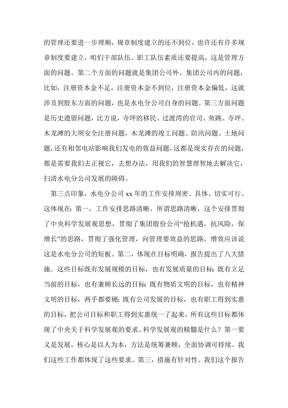 职代会上级领导讲话(精选多篇)_第3页