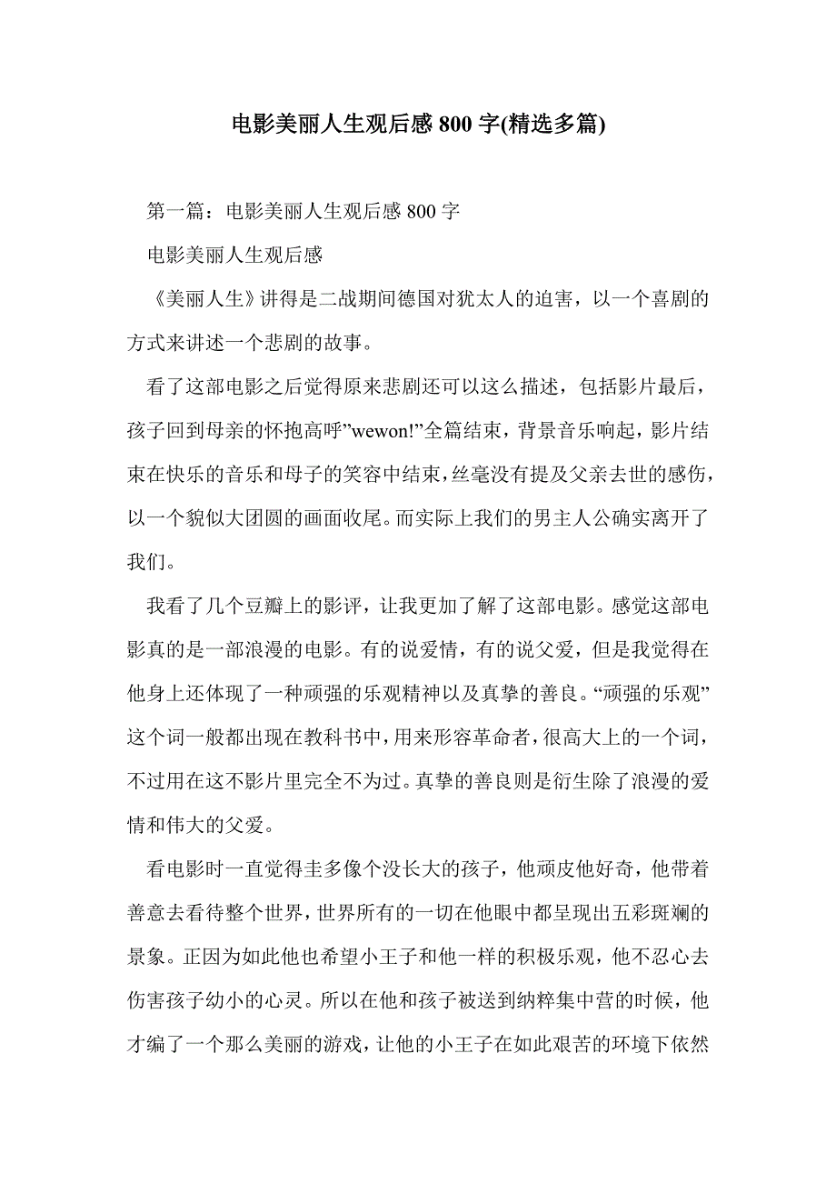 电影美丽人生观后感800字(精选多篇)_第1页