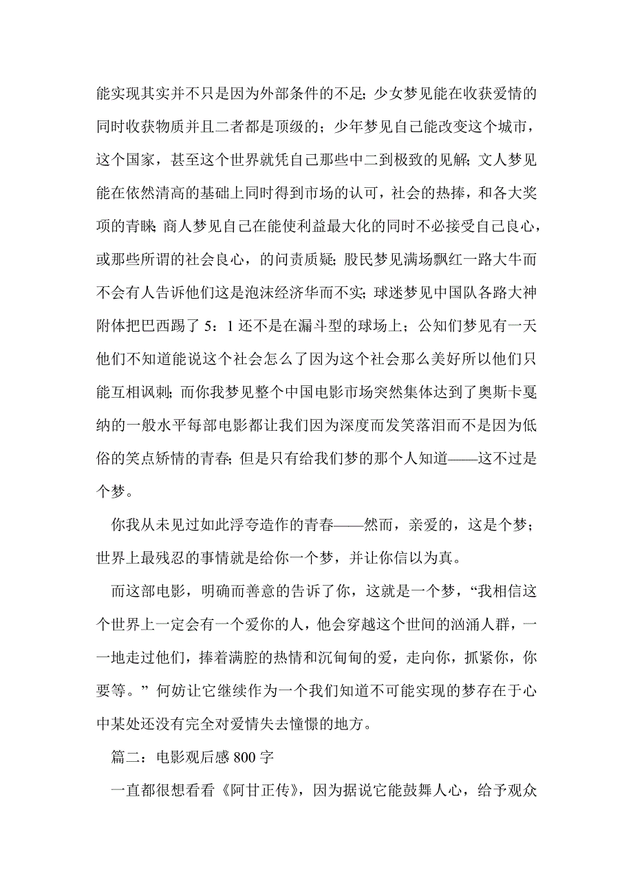 电影美丽人生观后感800字(精选多篇)_第3页