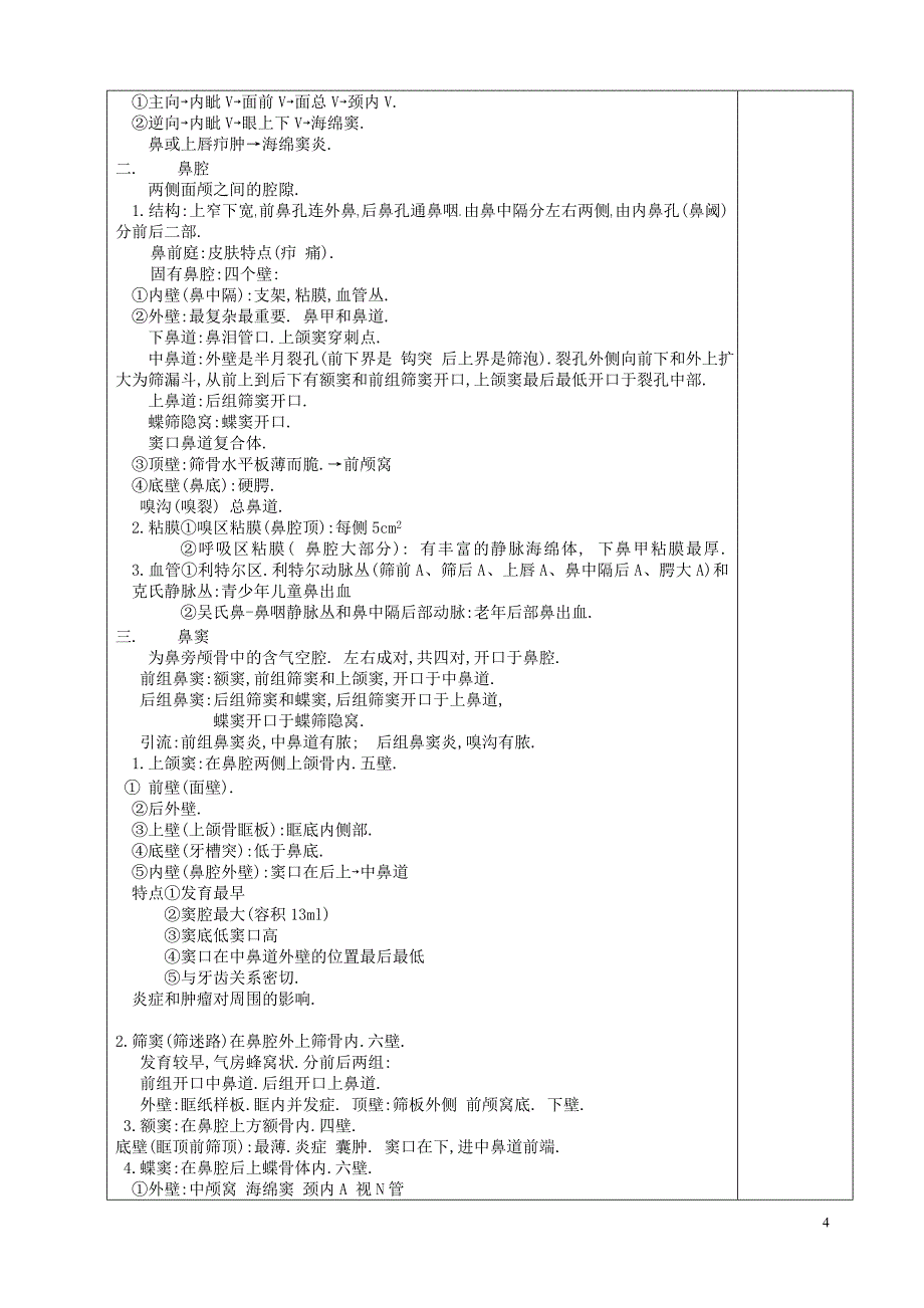 耳鼻咽喉应用解剖生理2013_第4页