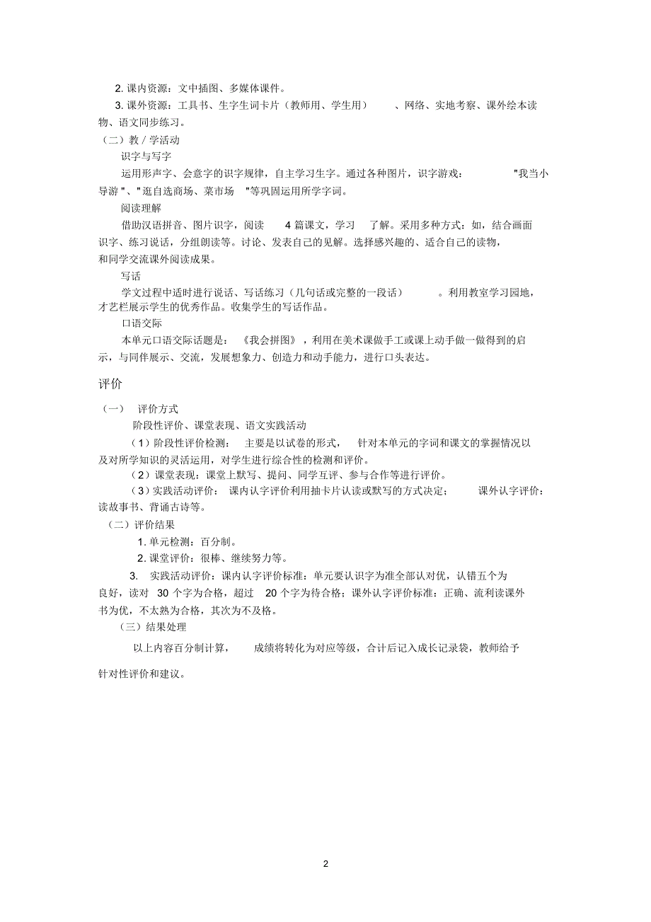 一年级语文上册四单元课程纲要2_第2页