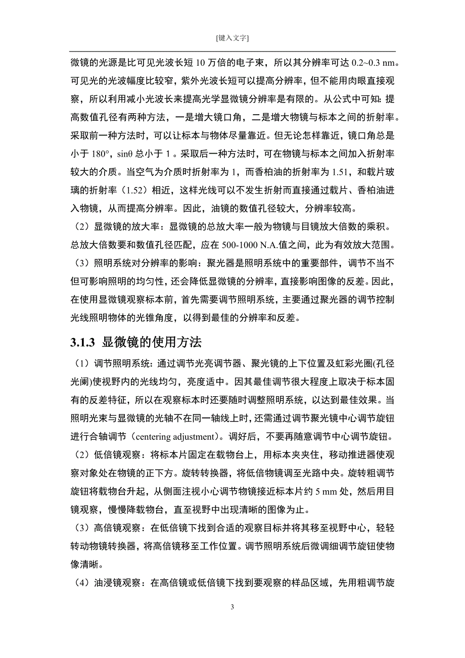 人ABO血型鉴定和血细胞标本的制备和观察_第3页