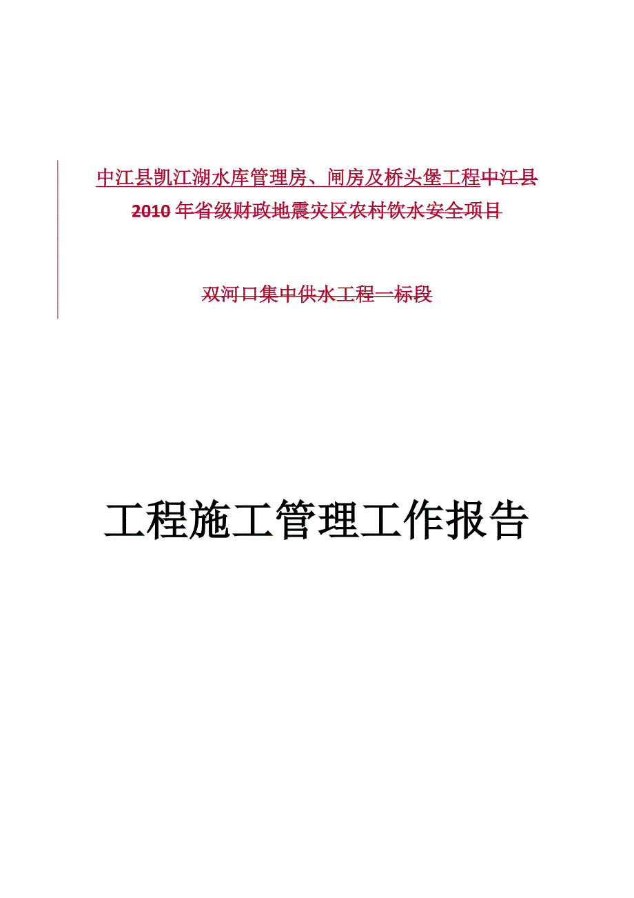 (施工总结)凯江湖水库工程_第1页