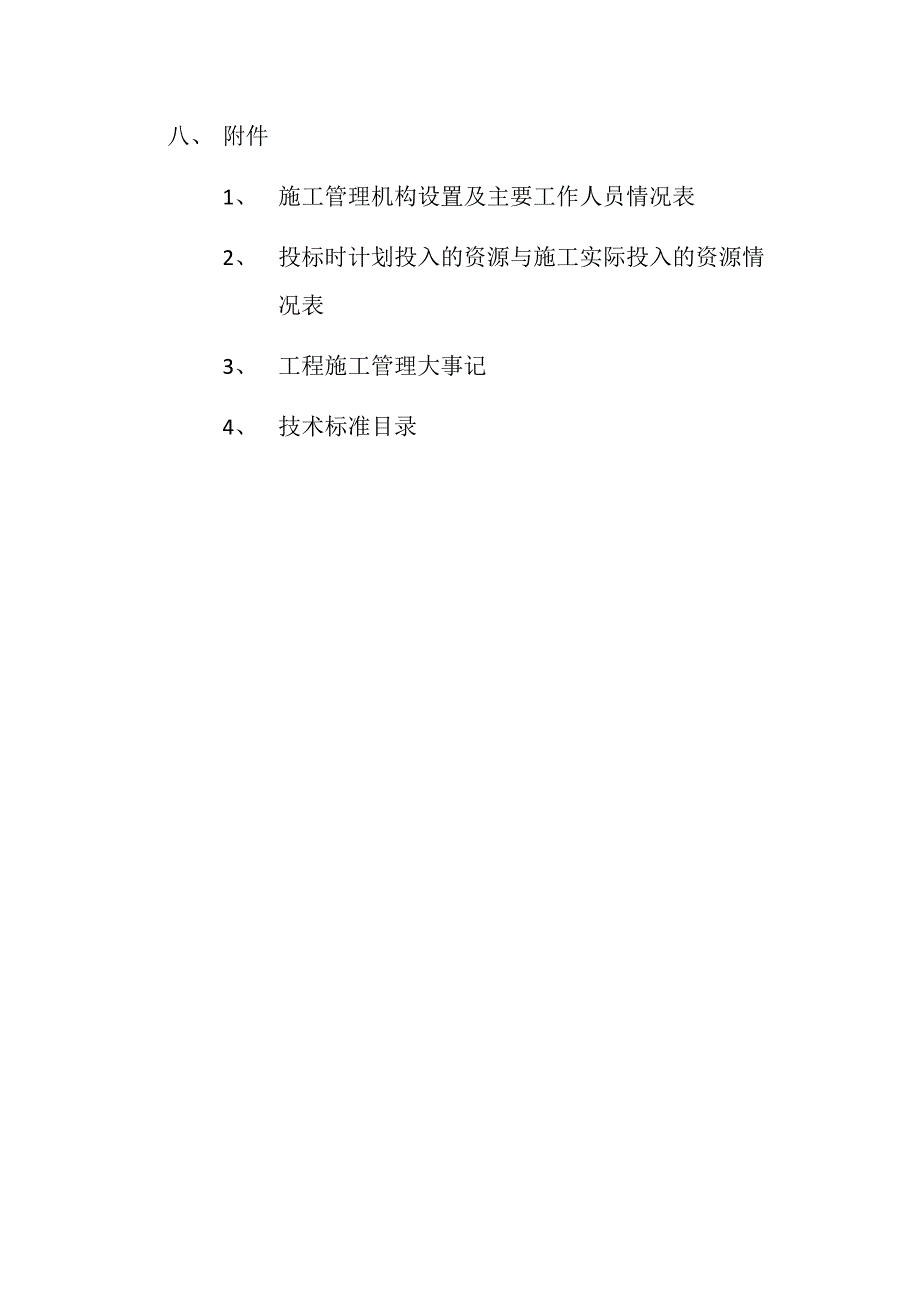 (施工总结)凯江湖水库工程_第3页