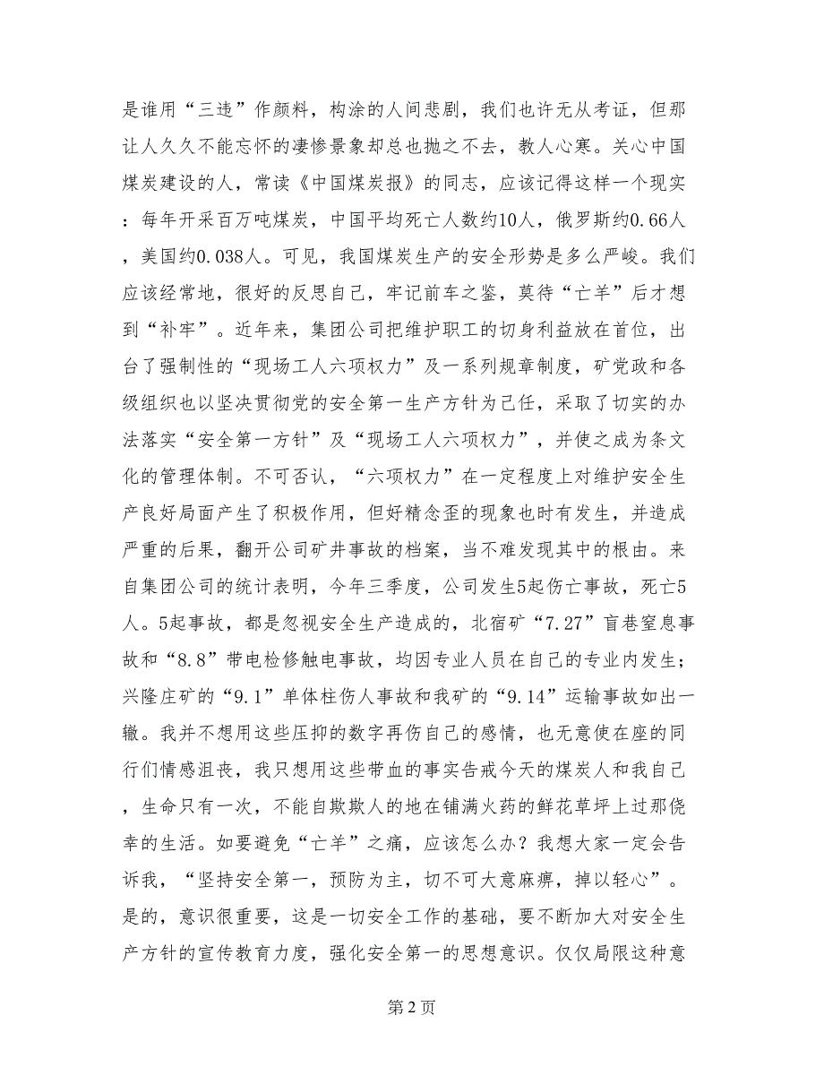 矿山安全生产演讲稿-善待生命征文演讲_第2页