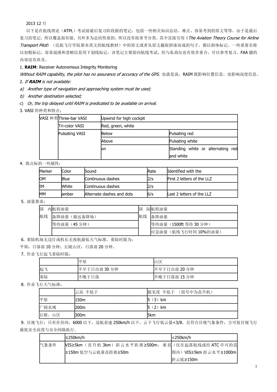 中国民航(cafuc)航线理论考试ATPL考前复习总笔记_第1页