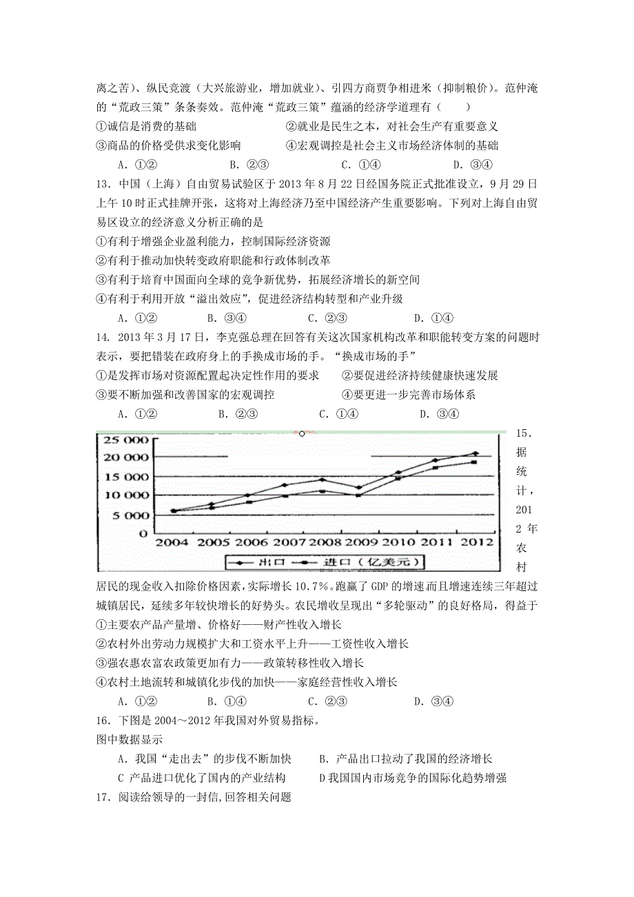 甘肃省河西五市部分普通高中2014届高三政治上学期第一次联合考试（1月）试题新人教版_第4页