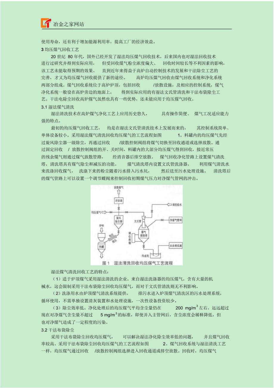 高炉均压煤气回收探讨_第2页