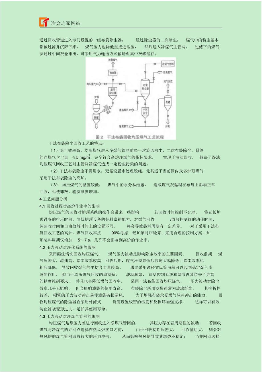 高炉均压煤气回收探讨_第3页