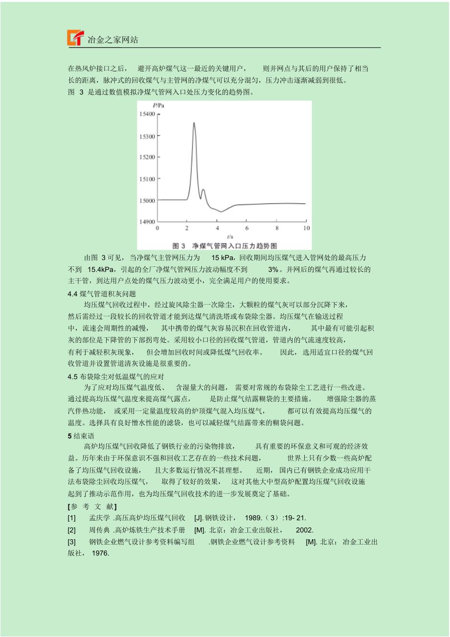 高炉均压煤气回收探讨_第4页