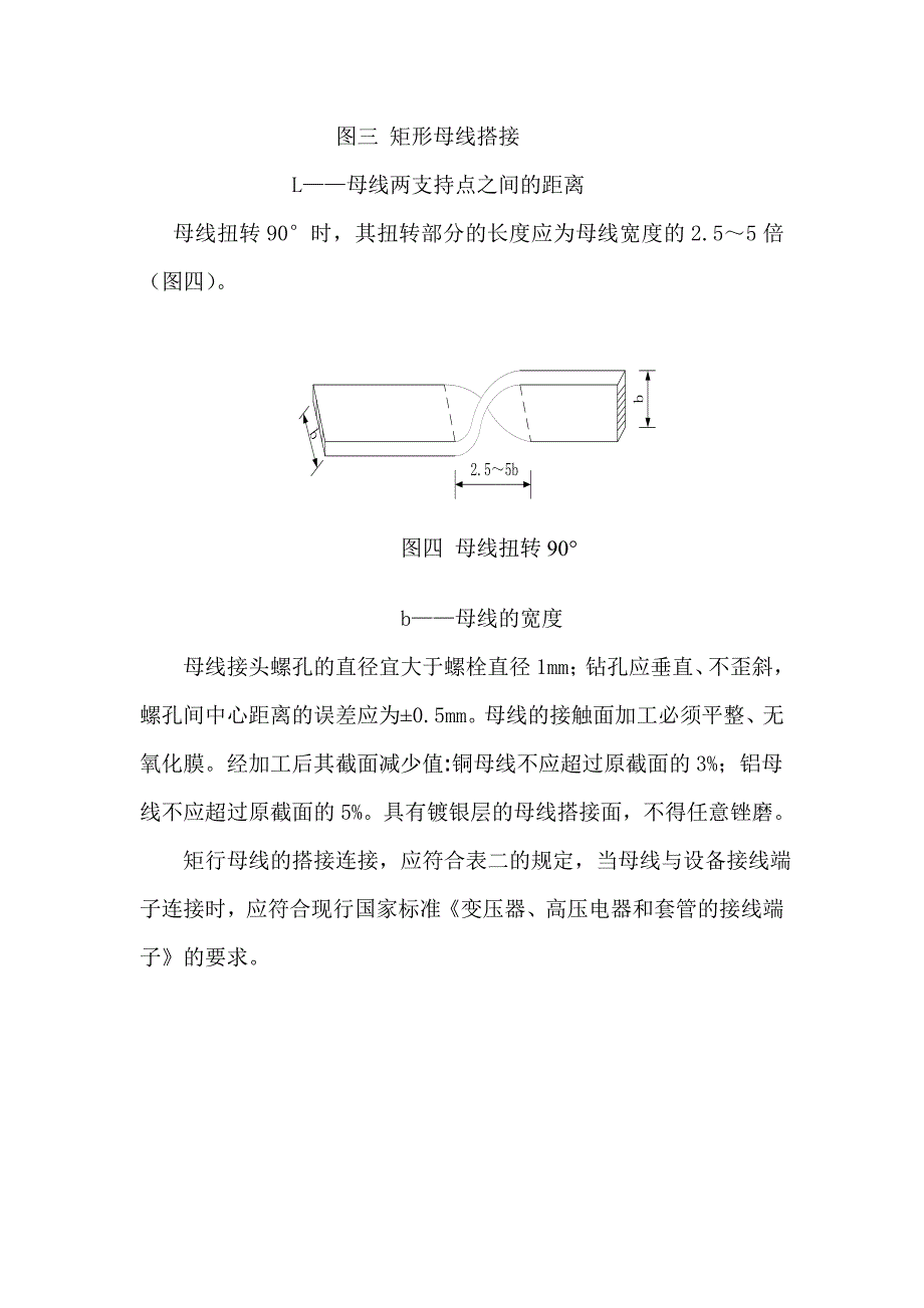 母线的制作与安装_第4页