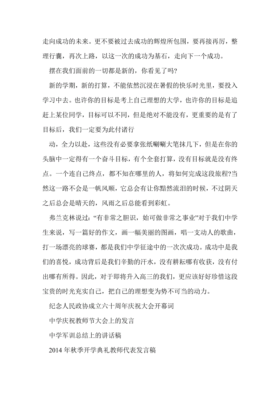 高中生高三开学典礼讲话稿(精选多篇)_第3页