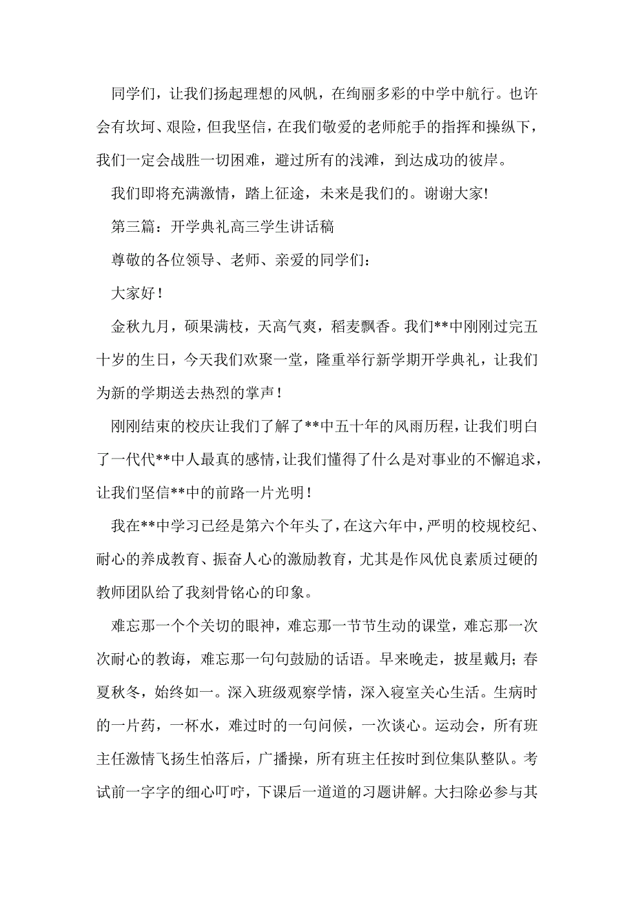 高中生高三开学典礼讲话稿(精选多篇)_第4页