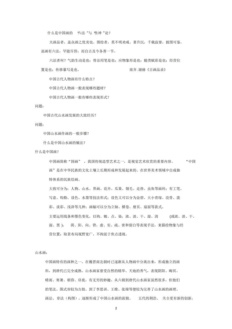 什么是视觉艺术_第2页