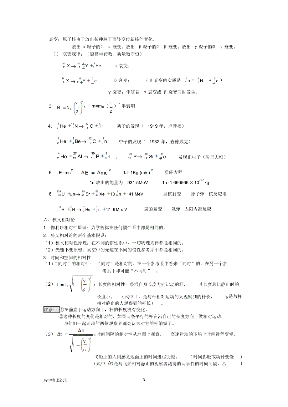 高中物理光、原子物理公式_第3页