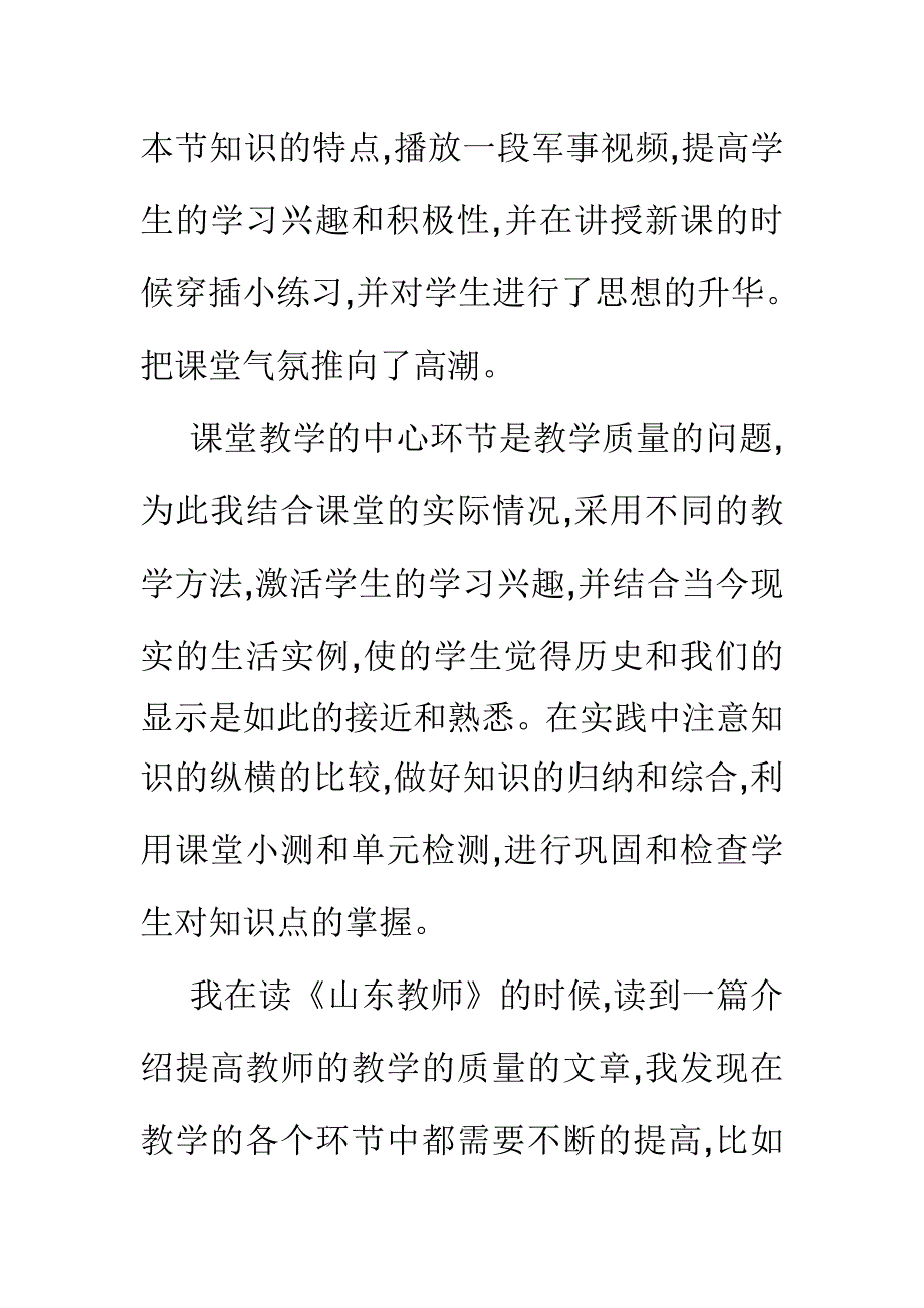 初二教师教学的工作总结（一）_第3页