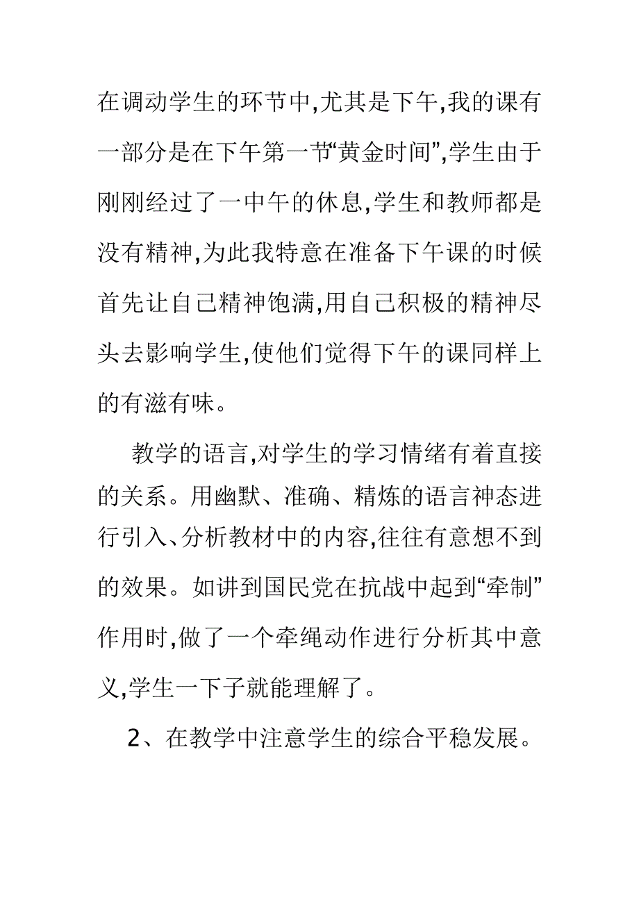 初二教师教学的工作总结（一）_第4页