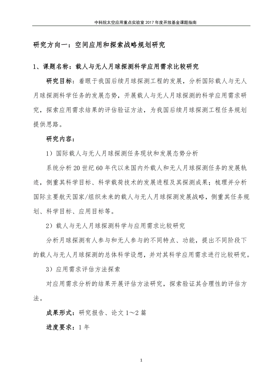 中国科学院太空应用重点实验室_第2页