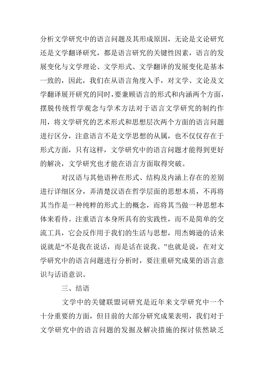 文学研究中的语言问题分析及其新思考_第4页