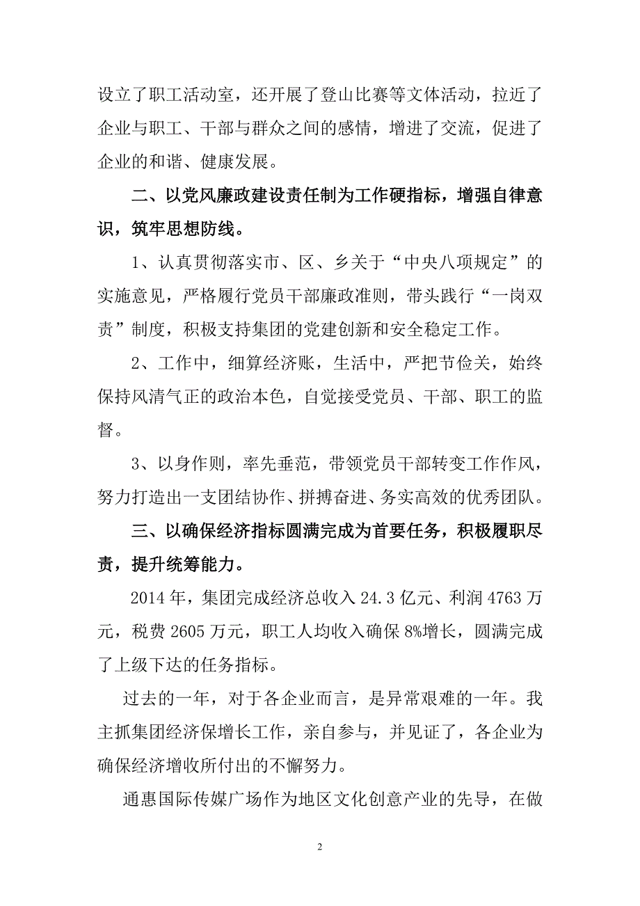 2014年度个人述职述廉工作报告张德水_第2页