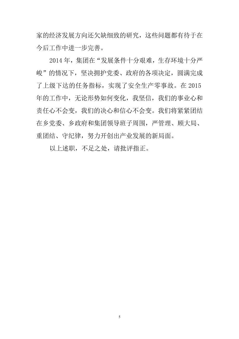 2014年度个人述职述廉工作报告张德水_第5页