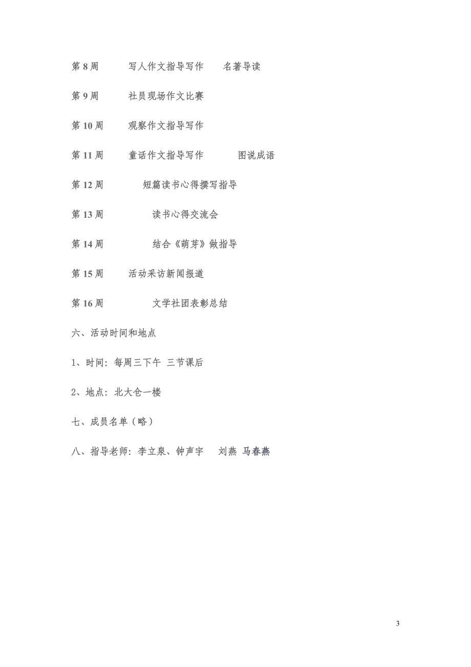 文学社活动计划_第3页