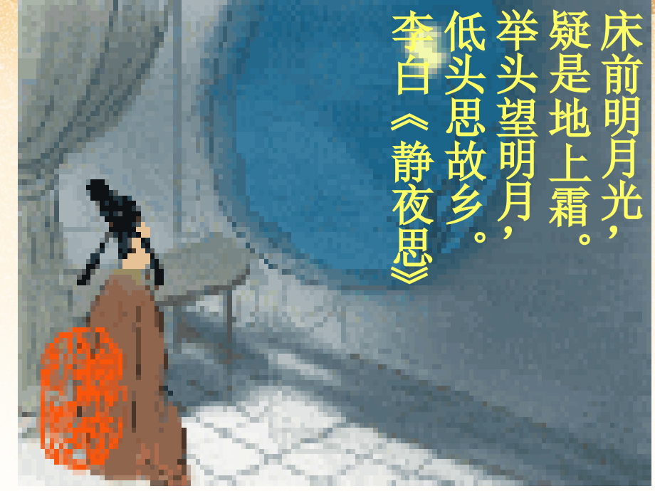 重庆市涪陵九中七年级语文上册《第24课 月亮上的足迹》课件（新版）新人教版_第2页