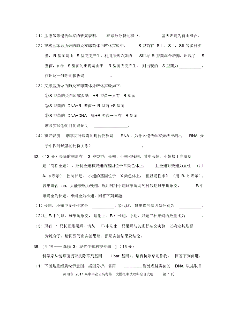 2017揭阳一模生物试题(附答案)_第4页