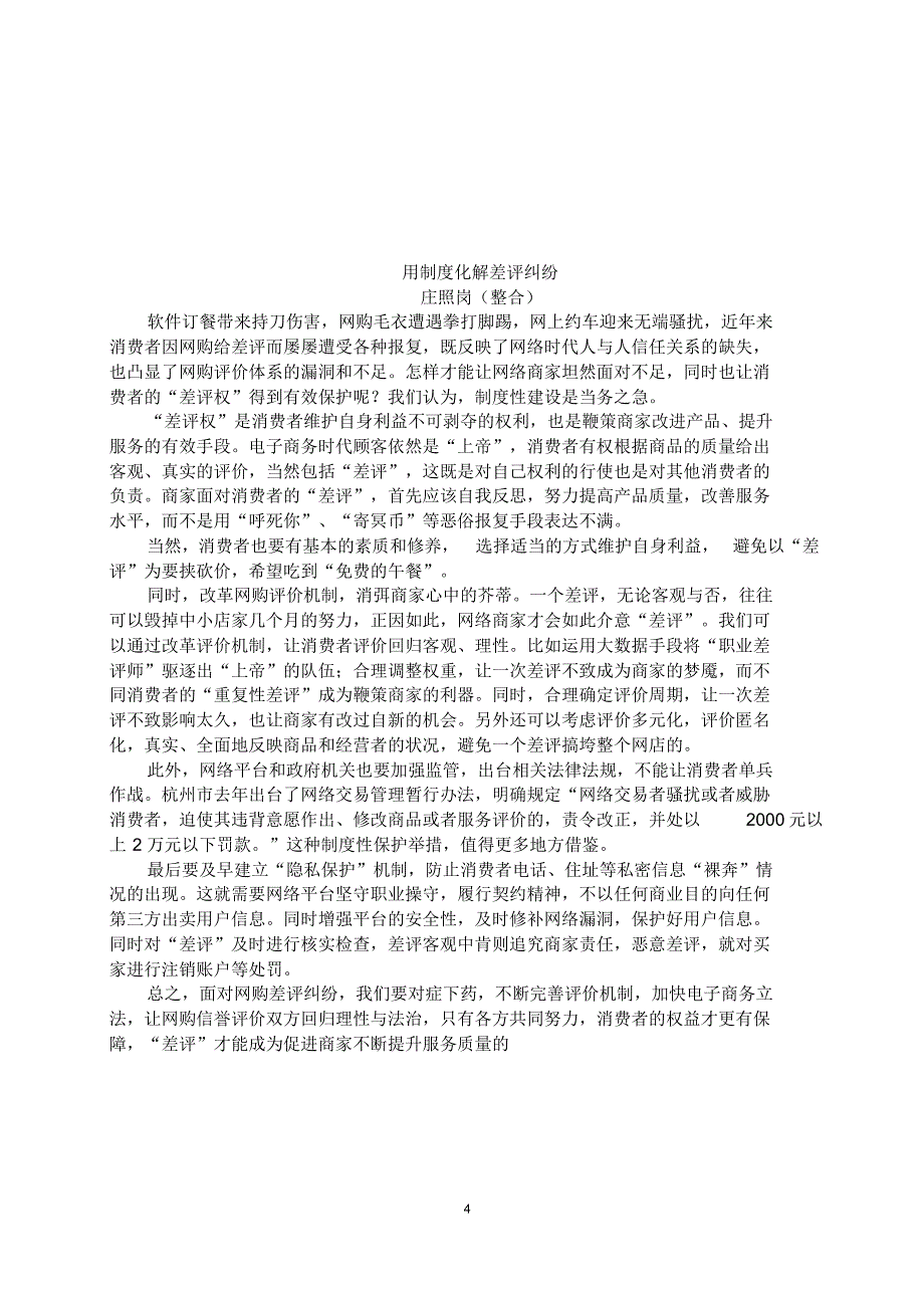 高考模拟金题二：网购时代的信与_第4页