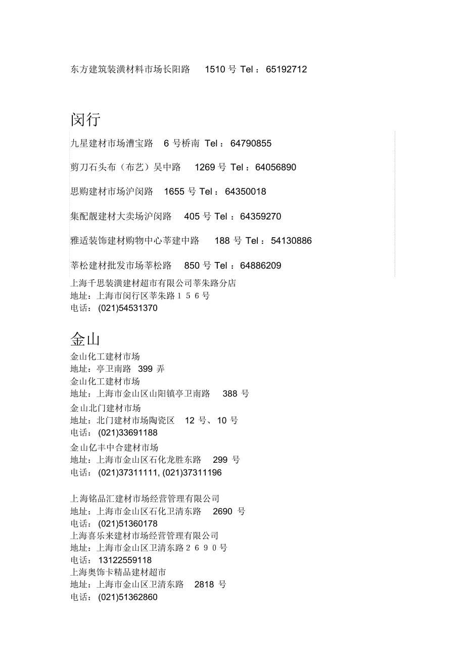 上海各区建材市场_第5页
