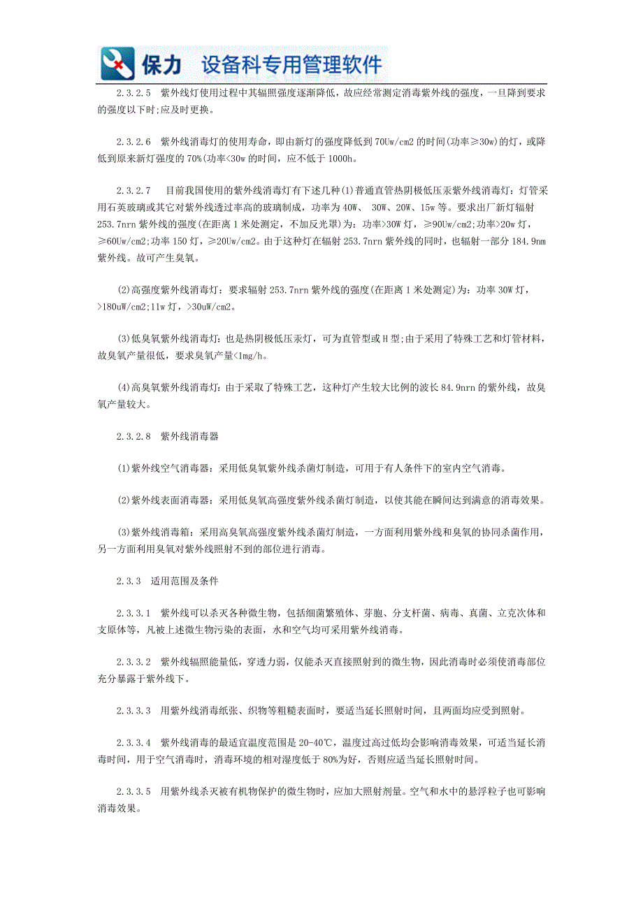 医院紫外线灯的相关配置规范_第2页