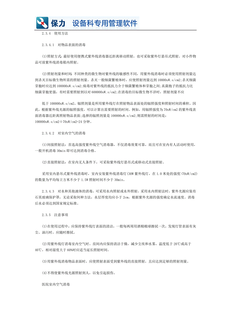 医院紫外线灯的相关配置规范_第3页