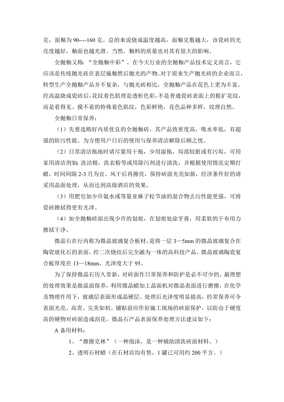 伊妹儿陶瓷解析瓷砖保养方法及特点_第2页