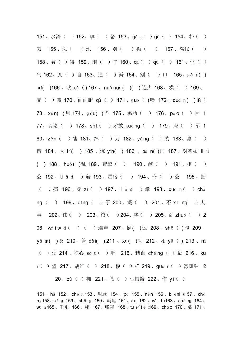 九年级上册语文期末总复习之字词篇(附答案)[1]2_第4页