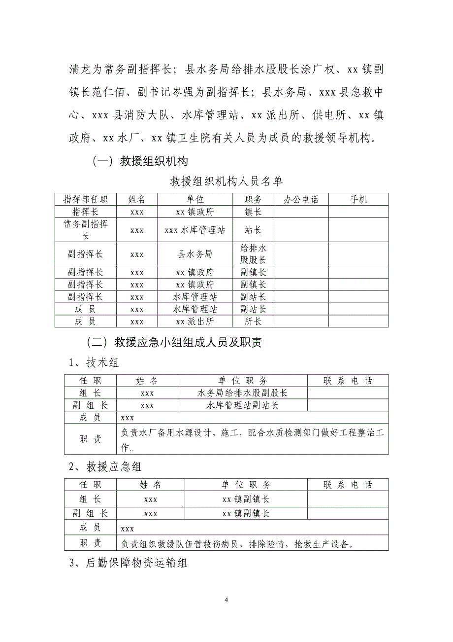 水厂抗旱应急预案_第4页