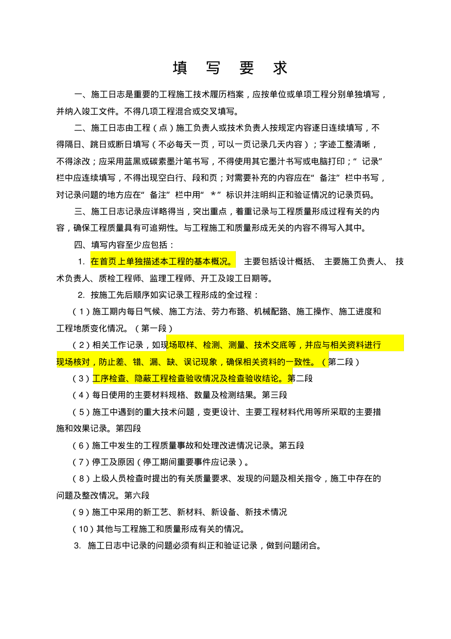 高架站施工日志范本(4)_第2页