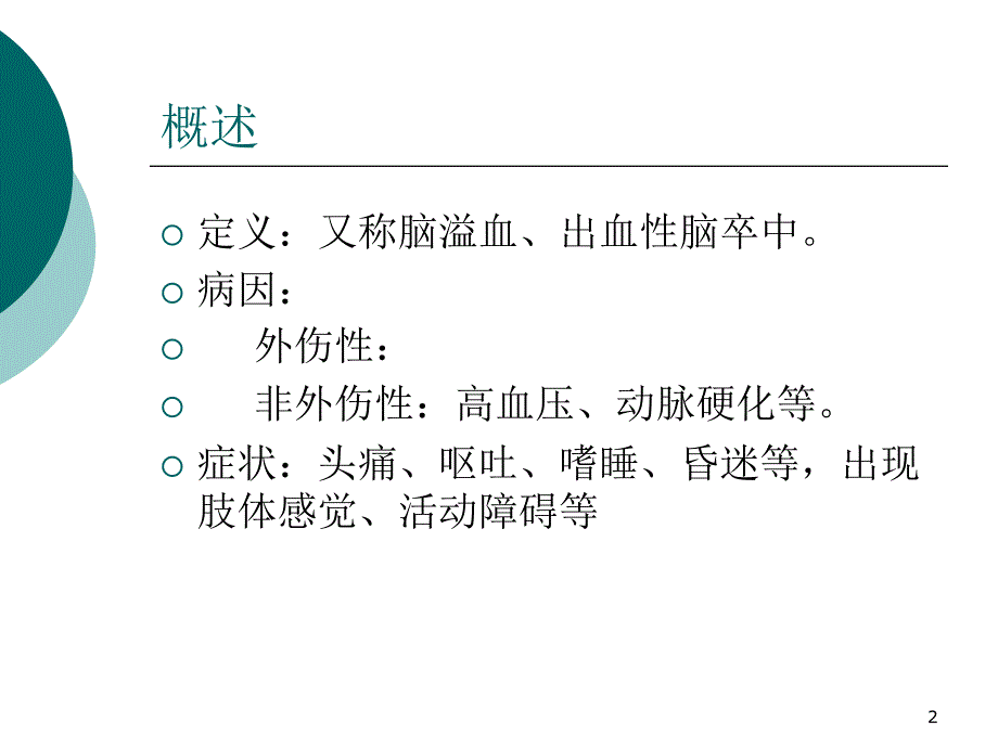 脑出血mr信号特点_第2页