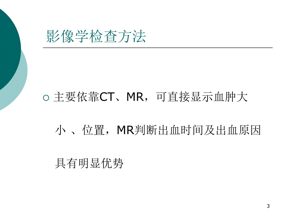 脑出血mr信号特点_第3页