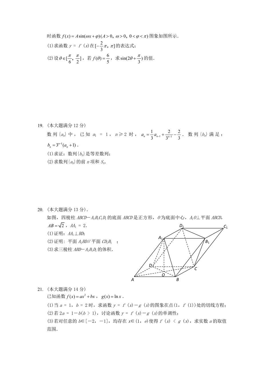 湖北省襄阳市2015届高三数学上学期第一次调研考试试题 文_第3页